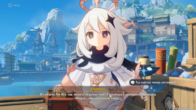 Genshin Impact Прохождение Течения под фонарями Глава 2 Часть 1 смотреть онлайн