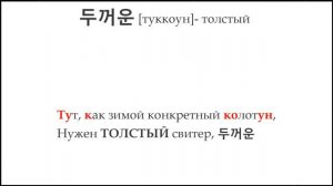 Запоминалка корейских слов 2 (прилагательные)