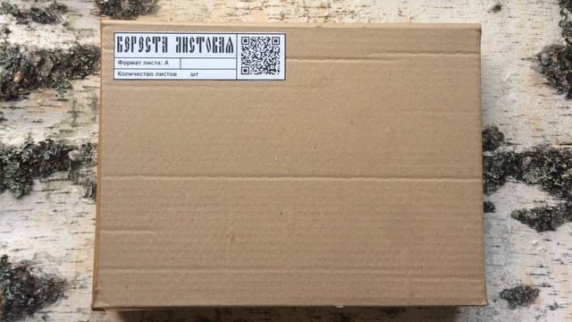 Береста для поделок  в Москве 8 995 093 08 53 Форматы А6  А5  А4  А3  А2   23 06 2019 смотреть онлайн