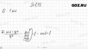 № 7.15- Алгебра 10-11 класс Мордкович