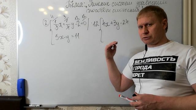 Алгебра 7 класс. Тема: "Решение систем уравнений способом сложения" смотреть онлайн