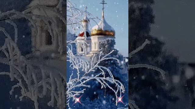 Крещенский Сочельник! Музыкальная Открытка.