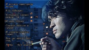 "В городе дождь" (концерт), исполнители Виктор Цой и Популярная Механика ("Первый" Новый День)