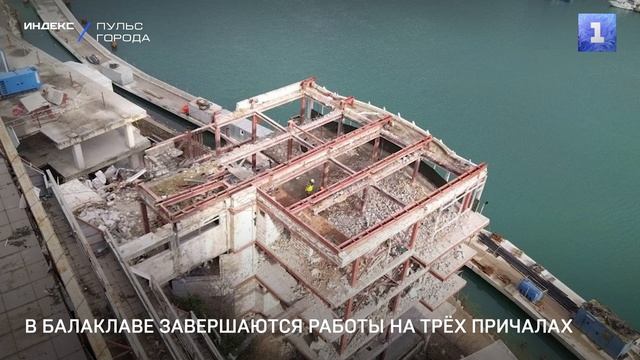 В Балаклаве завершаются работы на трёх причалах