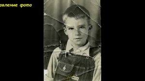 Восстановление, ретушь повреждённого фото