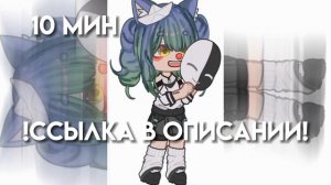 |рисую за 10 сек 10 мин и 1 час| Gacha nox| Hosiko|