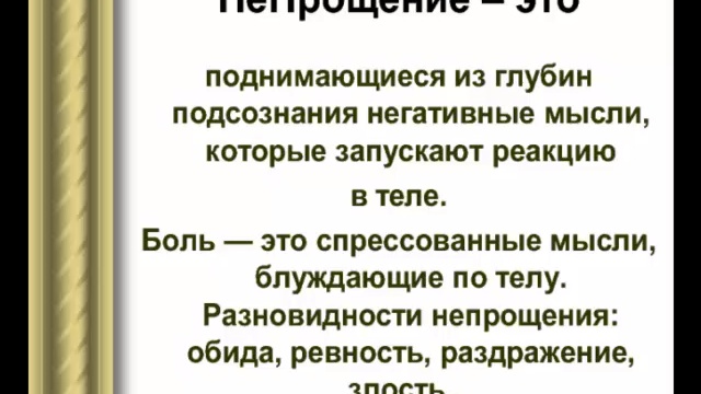 О прощении