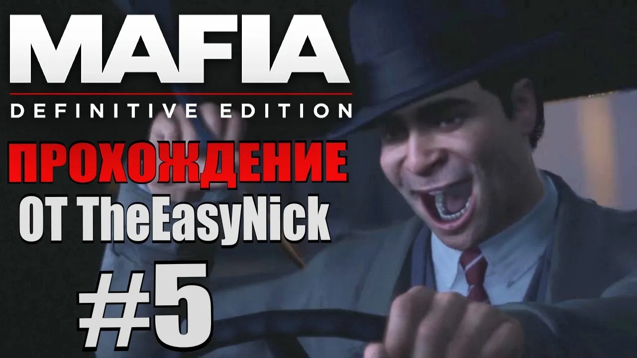 Mafia Definitive Edition. Прохождение. #5.