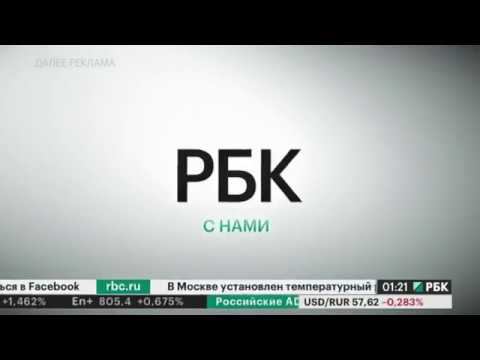 Рбк прямой. Студия РБК В Москве. Логотип РБК студия. Часы РБК 05 59. Yandex эфир РБК.