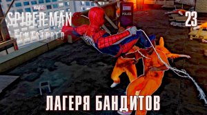 SPIDER-MAN REMASTERED // Прохождение // #23: ЛАГЕРЯ БАНДИТОВ