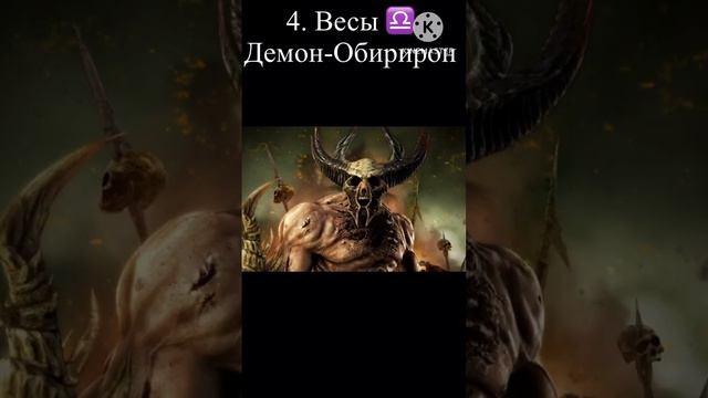 Знаки зодиака в виде демонов. Часть 2. смотреть онлайн