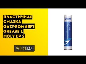 Пластичная смазка Gazpromneft Grease L Moly EP 2