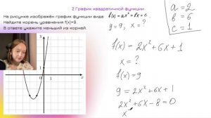 Графики | №11 ЕГЭ профиль | Сабина Альбертовна
