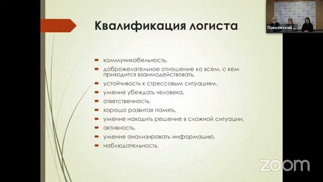 Классный час "Моя профессия - логист"