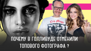 Что он вытворял с девушками в студии? Фотограф Терри Ричардсон. Обратная сторона моделинга.