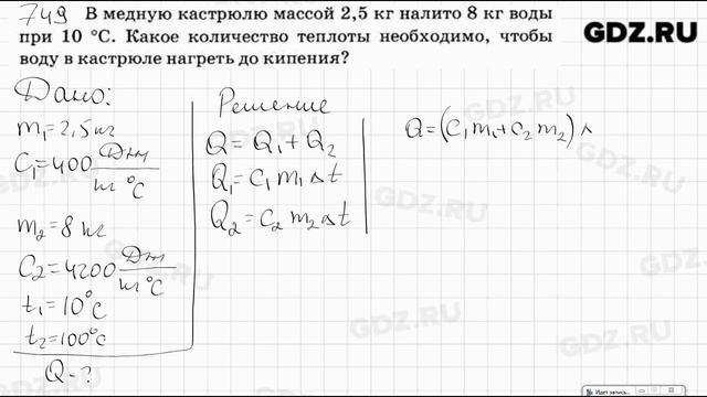 № 749 - Физика 7-9 класс Пёрышкин сборник задач смотреть онлайн