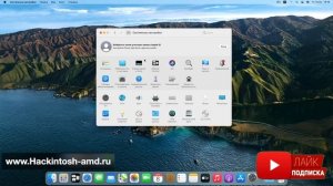 Настройка macOS 11 Big Sur после установки. Полезные советы от Хакинтошника