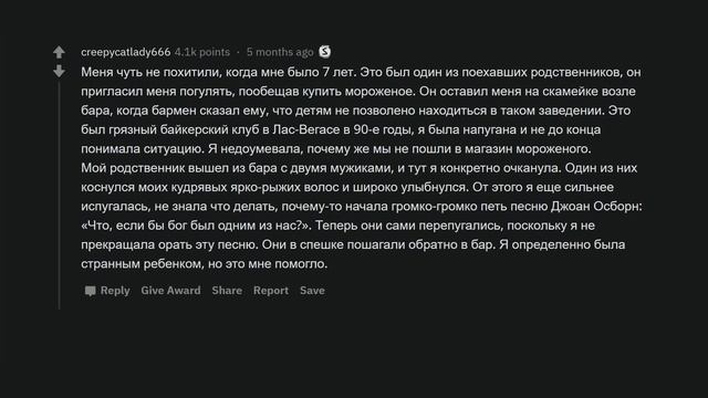 Истории похищений людей, которым удалось спастись (русский реддит апвоут)