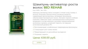 Активатор роста волос Bio Rehab