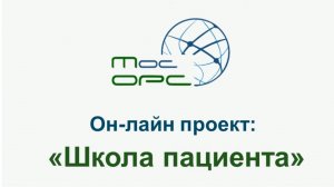 Онлайн школа пациента. 8й выпуск. Физическая реабилитация пациентов с РС в перио.mp4