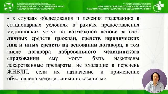Особенности проведения врачебной комиссии в отдельных случаях в медицинских учреждениях