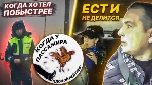 ПАССАЖИРЫ ЕДЯТ СУШИ В ТАКСИ / КОГДА ПЛОХОЙ РЕЙТИНГ У ПАССАЖИРА #такси #яндекстакси
