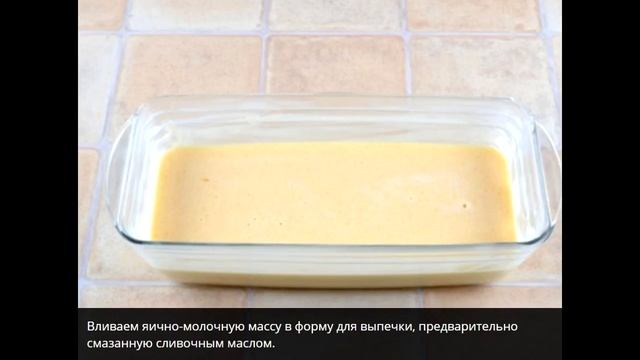 Рецепт пышного амлета как в детском саду из яиц и молока в духовке