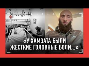 ЧТО СЛУЧИЛОСЬ С ЧИМАЕВЫМ - ВСЯ ПРАВДА / Болезнь Хамзата, в чем феномен Топурии - КУТАТЕЛАДЗЕ