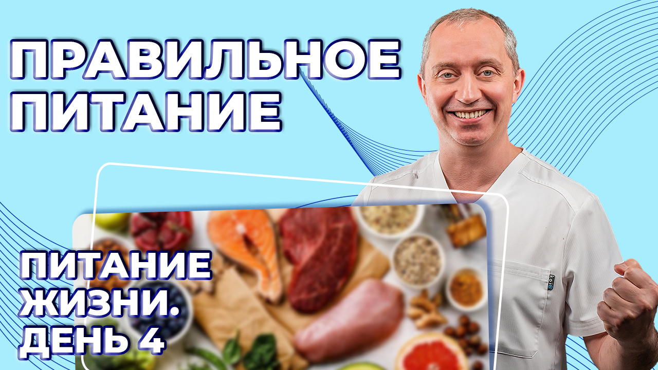 Питание по шишонину меню на неделю