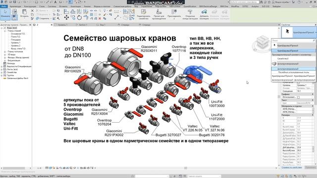 Создание семейств для Revit. Разработка семейства шарового крана. смотреть онлайн