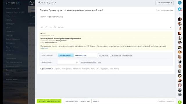 Почта в Битрикс24 обновление весна 2018 смотреть онлайн