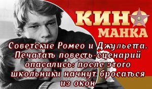 Вам и не снилось: почему повесть могла не увидеть свет и как снимался советский "Ромео и Джульетта"