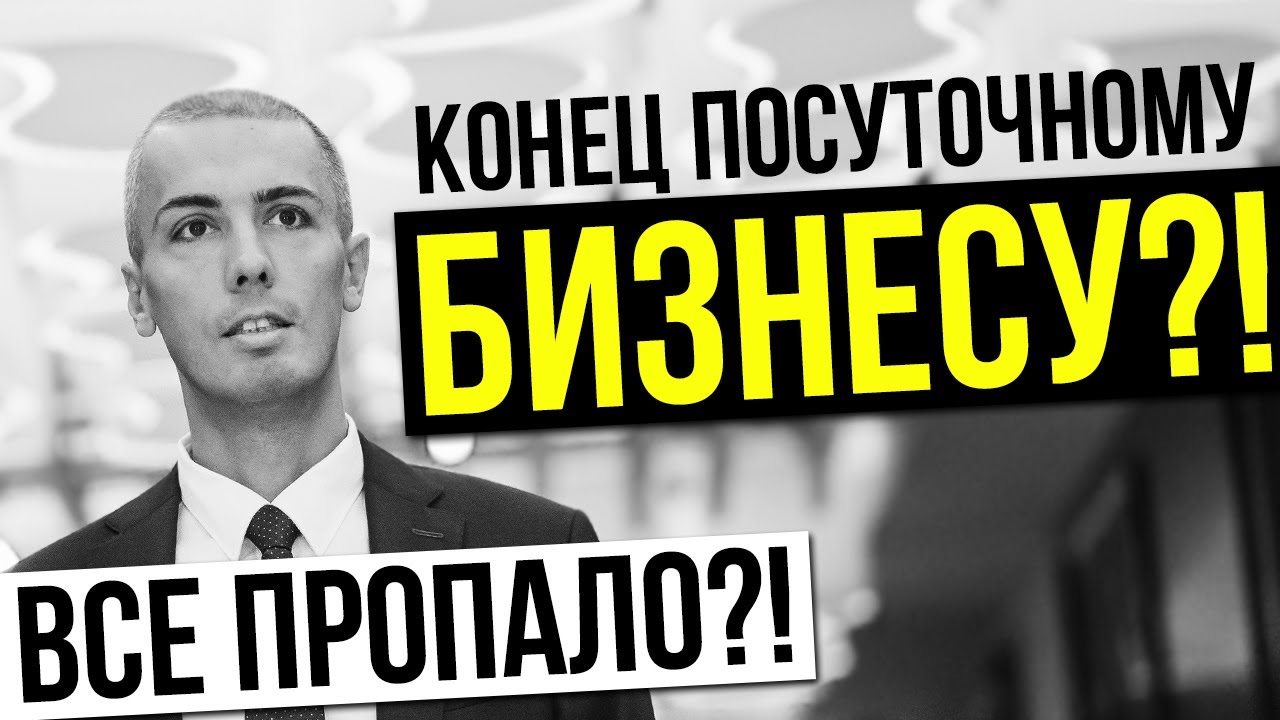 ЗАПРЕТ ПОСУТОЧНОЙ АРЕНДЫ КВАРТИР. Что по закону? Николай Мрочковский инвестирование в недвижимость