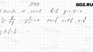 № 913 - Алгебра 9 класс Мерзляк