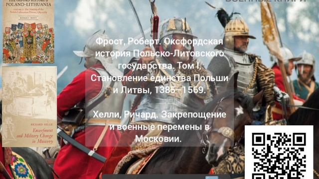 Борьба за восточную Европу. Становление восточноевропейских государств. Подкаст Военные Книги. Эп.