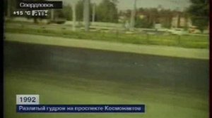 Разлитый гудрон на проспекте Космонавтов. 1992 год.