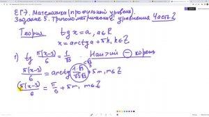 ЕГЭ МАТЕМАТИКА ПРОФИЛЬНЫЙ УРОВЕНЬ ЗАДАНИЕ 5 ТРИГОНОМЕТРИЧЕСКИЕ УРАВНЕНИЯ ЧАСТЬ 2. Вершинина АЕ