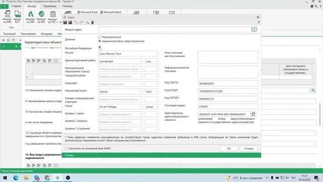 Кадастровый учет гидротехнических сооружений