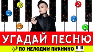 Угадай песню по мелодии за 10 секунд ! | Угадай песню по мелодии пианино