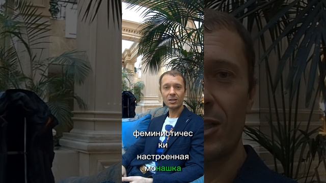 Из женского монастыря в мужской