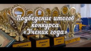 Таганрог школа 8 - Ученик года 2024