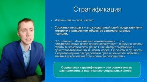 Социальная структура общества