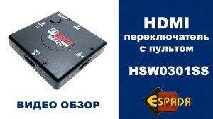 HDMI переключатель 3Х1 мини свитч ver 1.4, Espada HSW0301SS