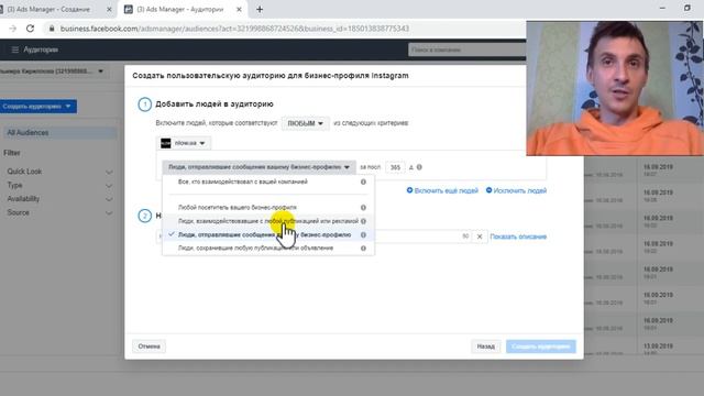 Как запустить рекламу на тех, кто посетил аккаунт инстаграм (ретаргет) смотреть онлайн