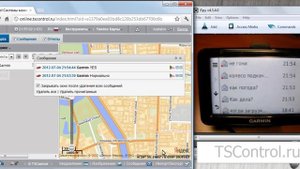 Общение с водителем через Гармин (tscontrol.ru)