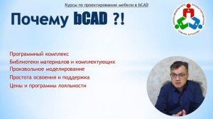 Бесплатный курс по  bCAD. Вводное занятие. Урок №1 из 6.