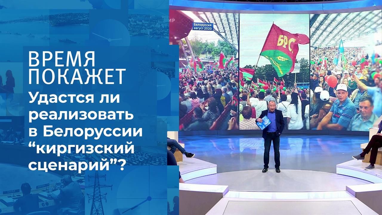 Протесты в Белоруссии: национальный бойкот. Время покажет. Фрагмент выпуска от 09.10.2020