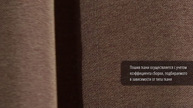 Автоматические шторы MOTION+ с электроприводом