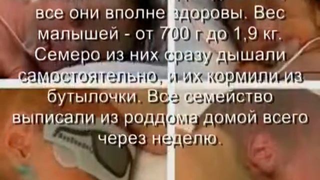 Сенсация Женщина родила сразу 8 детей смотреть онлайн