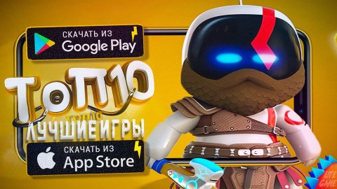 ⚡ТОП 10 ЛУЧШИХ ИГР ДЛЯ ANDROID & iOS 2024 (Оффлайн/Онлайн)